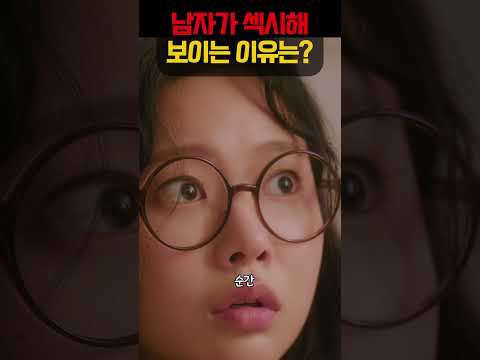 [내 첫사랑은 19금.07]  섹시해 보이면 안되는 이유! #첫사랑#삼각관계#코메디#로맨스