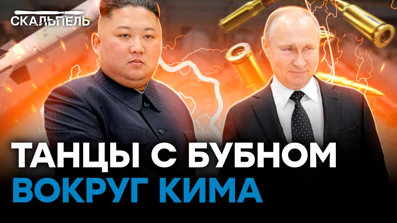 Это ЖАЛКОЕ ЗРЕЛИЩЕ! Зачем Ким Чен Ын приезжал к ПУТИНУ НА САМОМ ДЕЛЕ ...