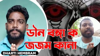 DAN BONGA KO JOJOM KANA///SONTOR TAHEN MABON ////