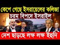 10 Oct'23 International News Today | World News I Bangla News | BBC