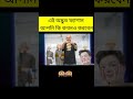 চুলের নতুন ফ‍্যাশান 😲#shorts #factsbangla #factshorts