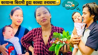 काठमाडौं फर्किएसी कायान्स बि*रामी भयो 😥 / Twins Couple