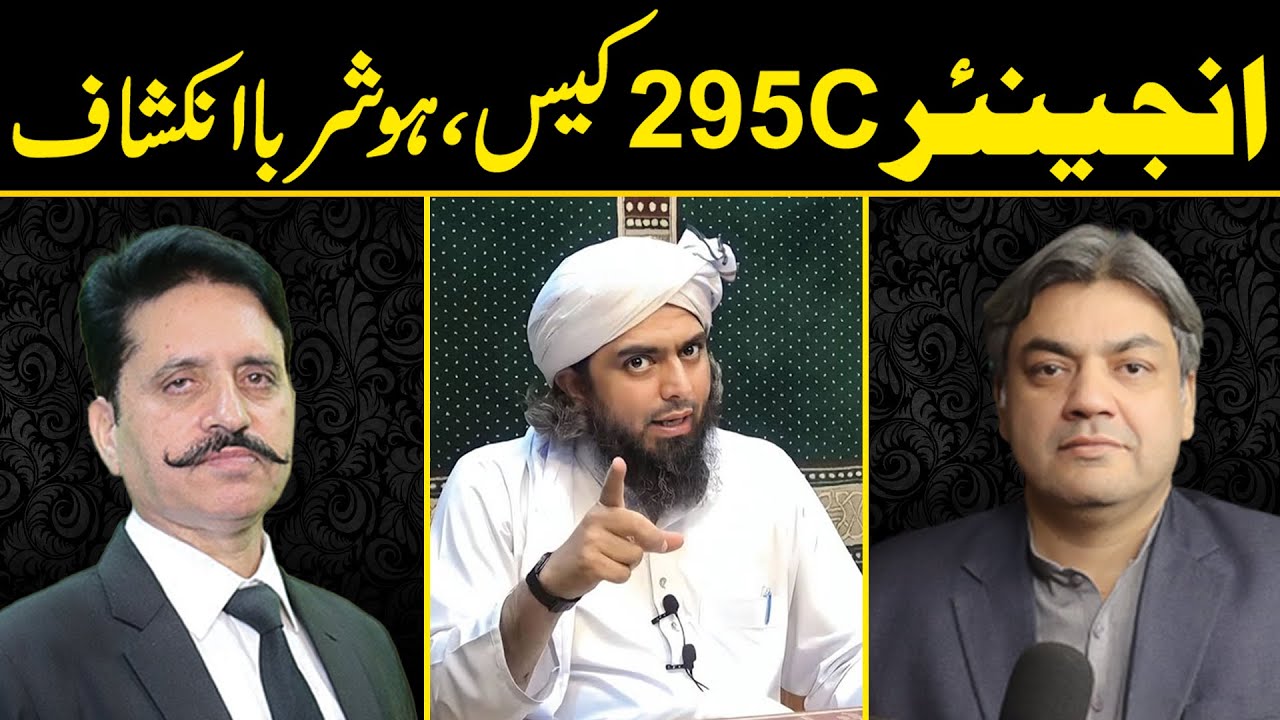 295C Case Explained: Engineer Mirza’s Role You Didn’t Know!