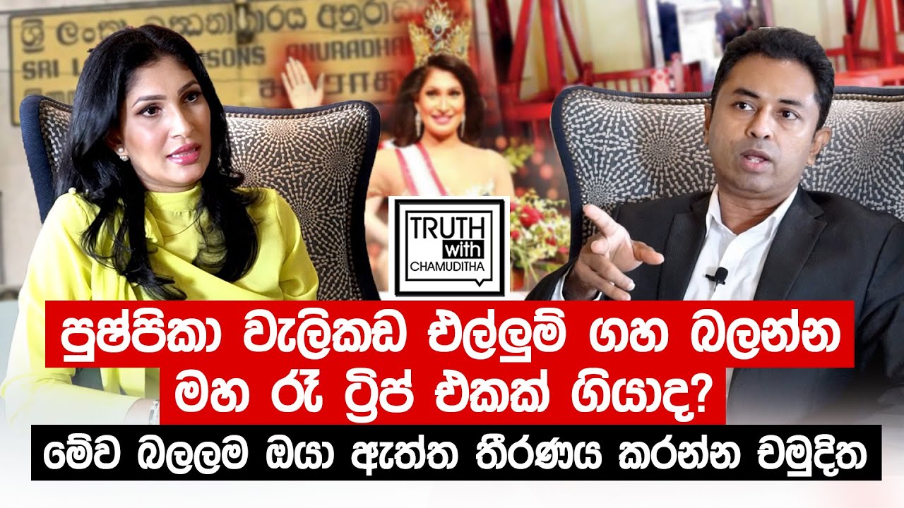 පුෂ්පිකා වැලිකඩ එල්ලුම් ගහ බලන්න මහ රෑ ට්‍රිප් එකක් ගියාද මේව බලලම ඔයා ඇත්ත තීරණය කරන්න චමුදිත C N B