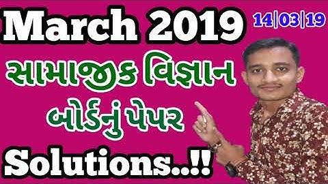 Social Science Paper Solution March 2019 | Std 10 Samajik Vigynan Paper Solution 2019 | Std 10 S.S