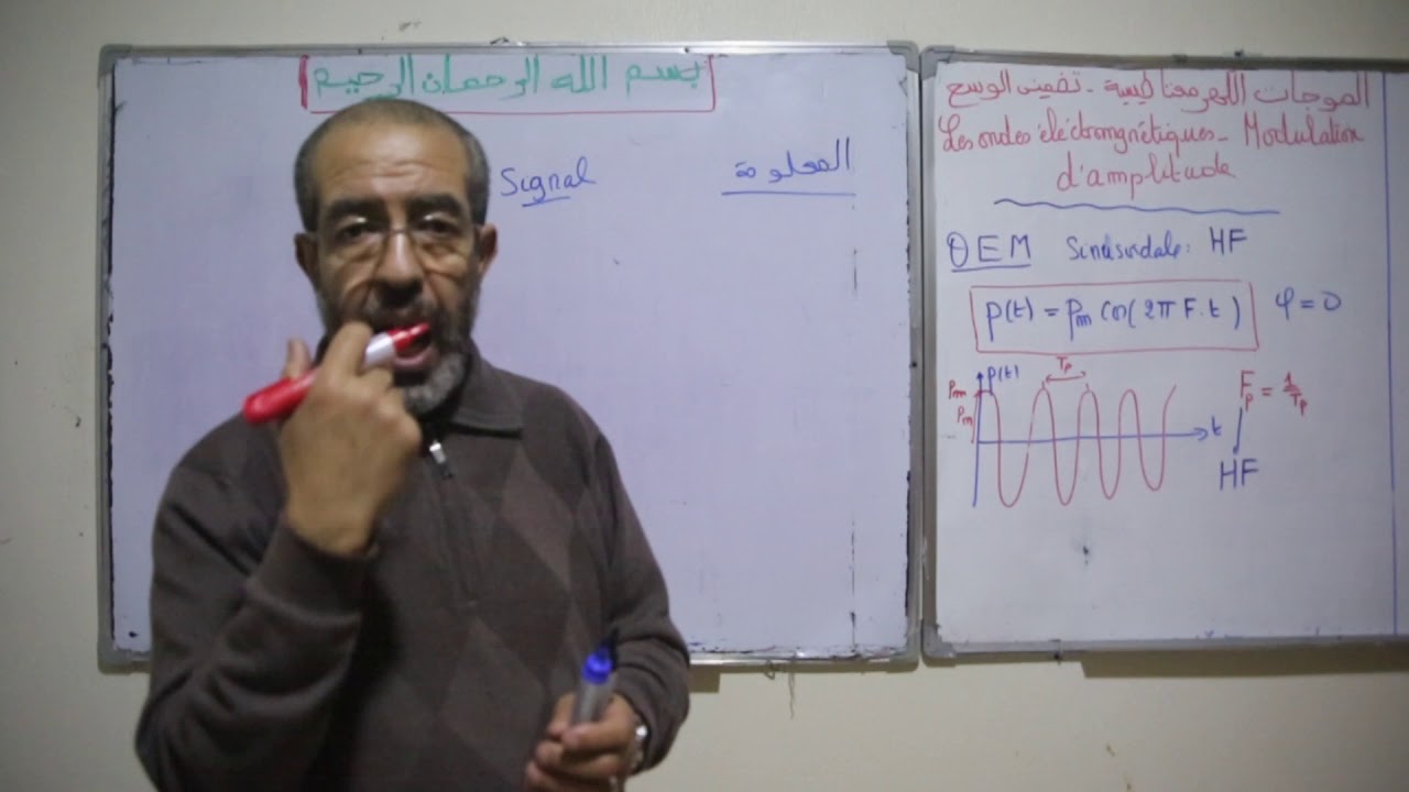 2BAC Biof | Modulation d'amplitude : cours :  - avec Prof. hassan el omrani