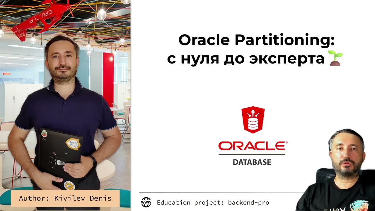 Oracle партиционирование. Что это такое?