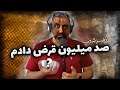 EP0081 پول قرض دادن 