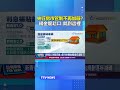 央行房市管制不再加嚴？ 楊金龍鬆口:就到這裡 #新青安