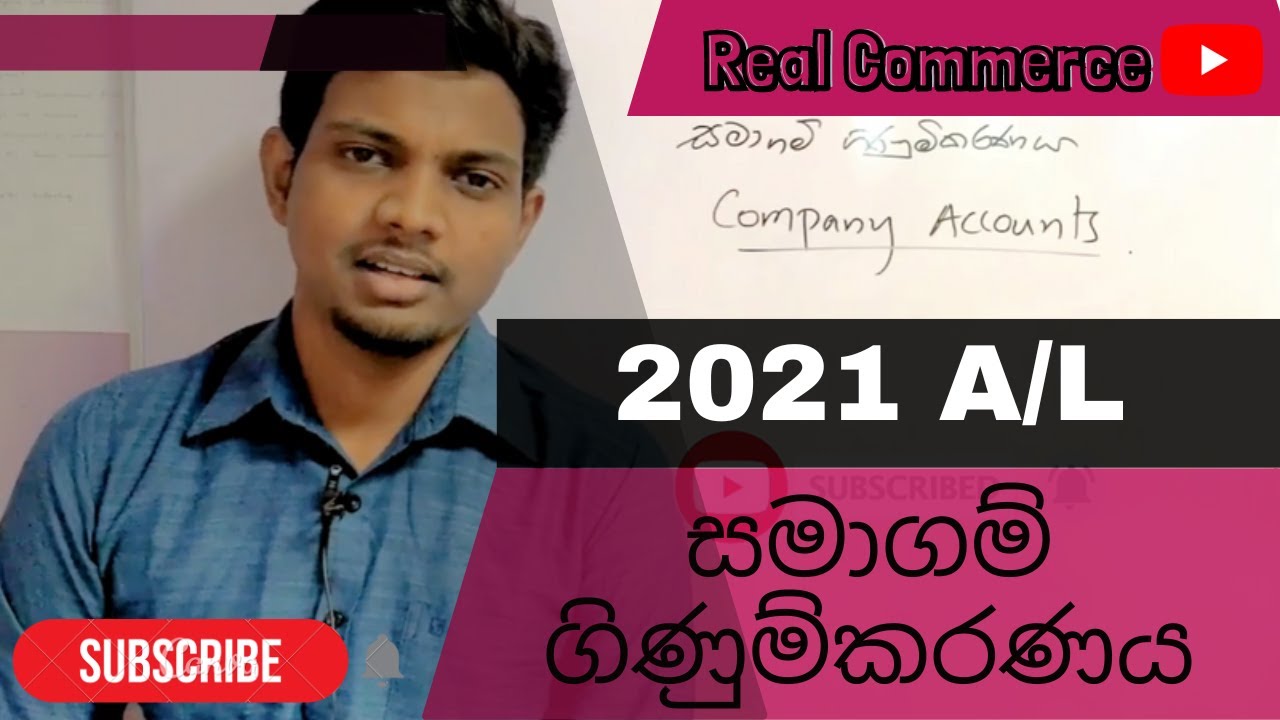 සමාගම් ගිණුම්කරණය 2021  A/L | Company Accounts 2021 A/L |  #economics #accounting #advancedlevel