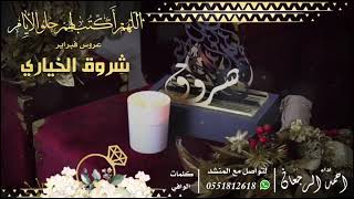 شيلة شروق الخياري || احمد الرجعان (حصرياً) 2021