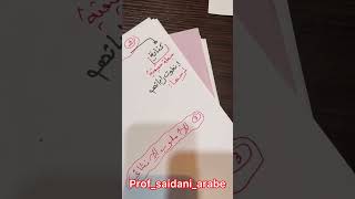 💯💯المراجعة الشاملة في اللغة العربية مع الأستاذة سعيداني🔥🔥BEM
