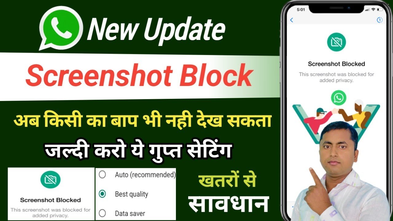 Screenshot Block on WhatsApp WhatsApp Screenshot block kaise kare
