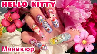 Маникюр самой себе с объёмными фигурками, сделала дизайн с HELLO KITTY !