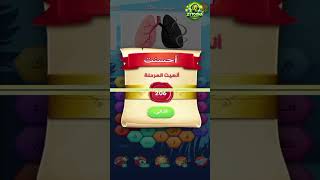 حل مراحل (201-210)  كلمات متقاطعة كراش : لعبة تسلية وتحدي screenshot 4