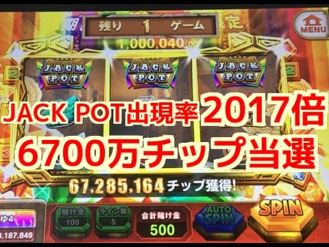 東京カジノプロジェクト トレジャー スロット 6000万チップ Jackpot 当選 ジャックポット出現率17倍 Youtube 東京カジノプロジェクト トレジャー スロット 6000万チップ Jackpot 当選 ジャックポット出現率17倍 Youtube