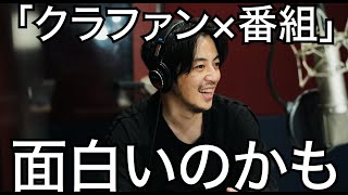 【西野亮廣】「クラウドファンディング×番組」って面白いのかも