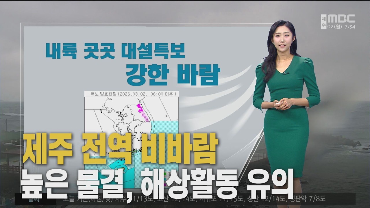내일 낮까지도 강한 비바람에 주의하세요