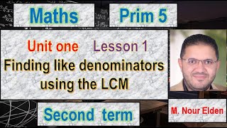 شرح ماث الصف الخامس المنهج الجديد ترم تانى 2023 unit 7 lesson 1 ( Finding like denominators by LCM)