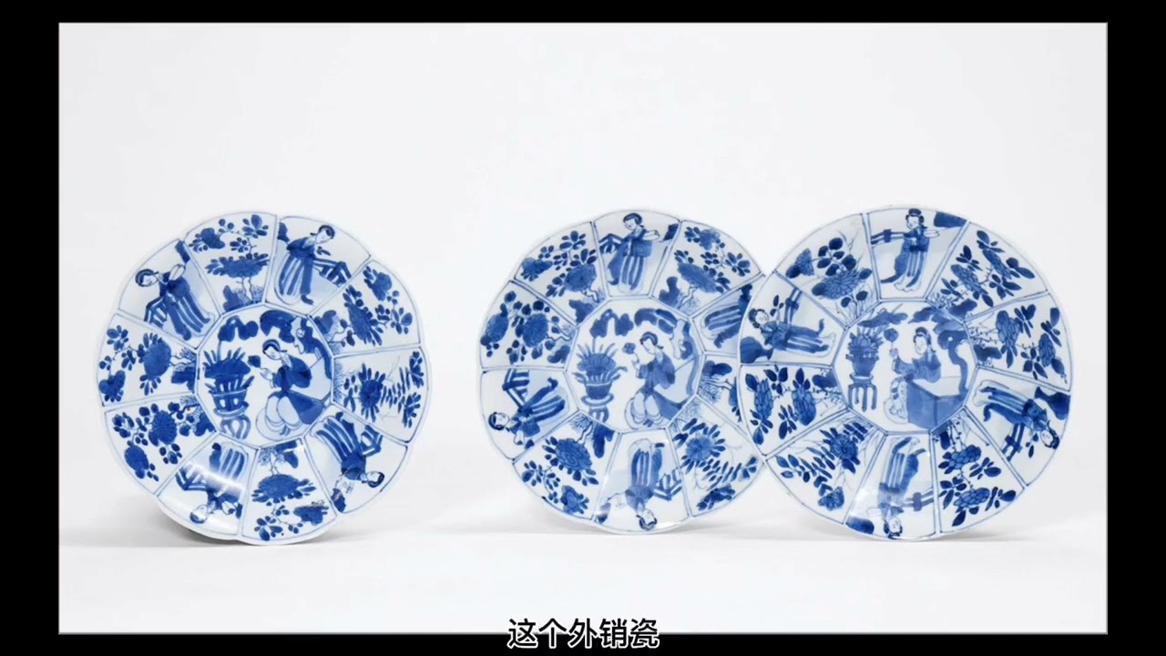 清代康熙时期外销瓷的典型特征及风格古玩陶瓷收藏鉴赏，喜欢的朋友