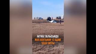 видео: В аварии на трассе Самара-Шымкент выжили шесть человек картинка: В аварии на трассе Самара-Шымкент выжили шесть человек