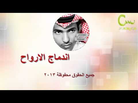 فارس مهدي اندماج الارواح ChannelFares Mp4 