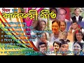    evergreen songs     vol5  popular old assamese collection songs