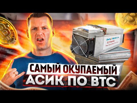 Асик Innosilicon T2T 💥 ПРОСТО ПУШКА 💥 Доступный майнинг BTC заказывали? ПОЛУЧАЕМ! Биткоин майнинг