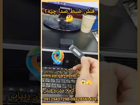 خرید دستگاه شنود صدا از راه دور خرید شنود صدا دیجیکالا خرید مخفی ترین وشنود صدا شنود صدا از کجا بخرم