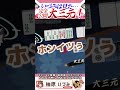 驚異のフルオープン大三元!?【柚原いづみ / ななしいんく】#shorts #切り抜き #vtuber #麻雀 #雀魂