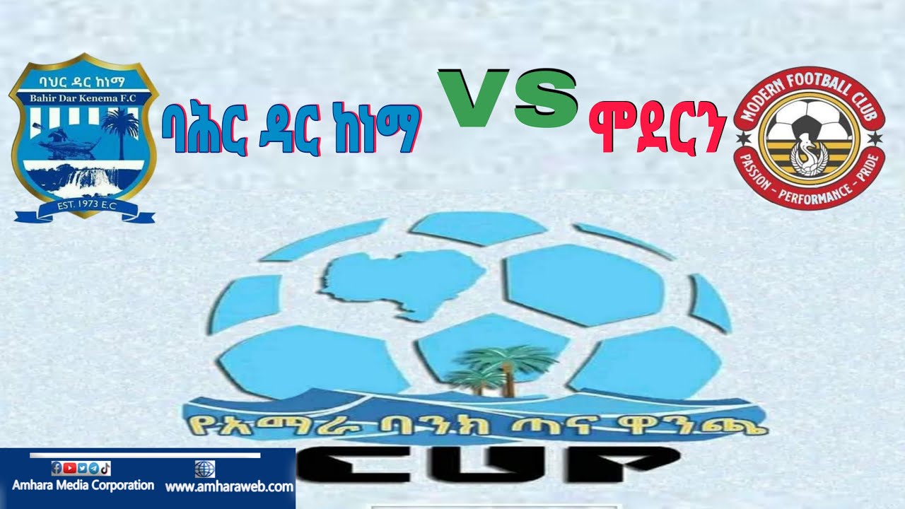 Bahir Dar Kenema VS Modern ባሕር ዳር ከነማ 🆚 ሞደርን አማራ ባንክ ጣና ዋንጫ YouTube