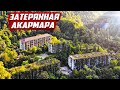 Исчезнувший город!  | Абхазия - Акармара