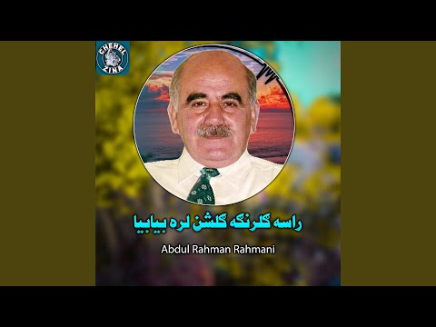 دسهارنسیمه راوړه سلامونه دبهار