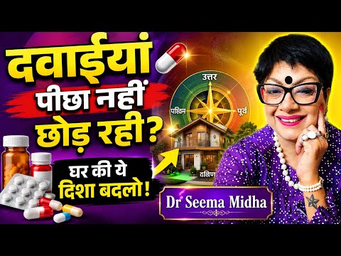 Medicine ka Vastu Sidhant 🕉️🕉️