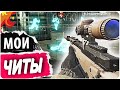 КОД НА КЕЙСЫ: bybeey |ПРОЩАЕМСЯ С РМ)|WARFACE|ВАРФЕЙС