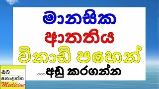 A Simple Way To Relieve Stress In 5 Minutes Yoga Sinhala Medical Channel Oba Nodanna Medicine.