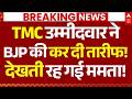 Bengal Election News LIVE: TMC उम्मीदवार ने बीजेपी की कर दी तारीफ! देखती रह गई ममता! | Breaking