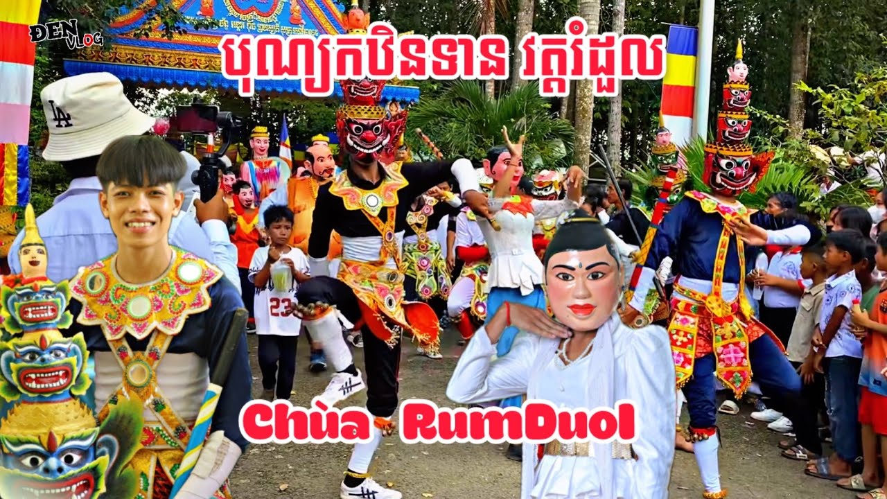 ĐMN - Lễ Dâng Y Kathina Chùa RumDuol (បុណ្យកឋិនទាន វត្តរំដួល) Đôn Xuân Duyên Hải Phần Cuối.