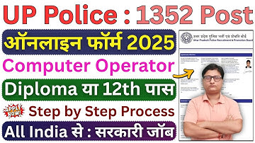 UP Police Computer Operator Online Form 2025 ¦¦ How to Fill UP Police Computer Operator Form 2025