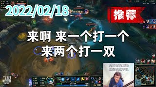 东北大鹌鹑0218P3小法（推荐）：来啊，来一个打一个，来两个打一双