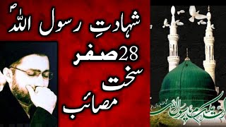 28 Safar Shahadat Rasool E Khuda Sa Majlis E Aza  Sakht Masaib  Shahadat Rasool Allah Sa