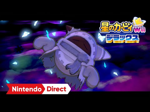 星のカービィ Wii デラックス [Nintendo Direct 2023.2.9]