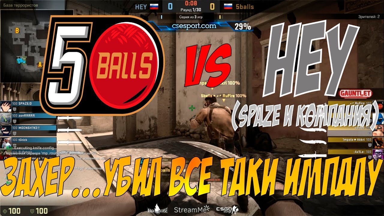 5 balls игра. Spaze CS go.