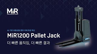 [일렉트릭스 X MiR] 아시아 최초 AI PalletFork 일체형 AMR, MiR1200 Pallet Jack DEMO세미나의 현장!