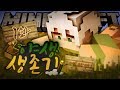 ??????? ?? ??? [ ??? ?? ?? : ??? ?? ??? 1? ] ?????? Lost in the Wild - Minecraft Role-play SMP