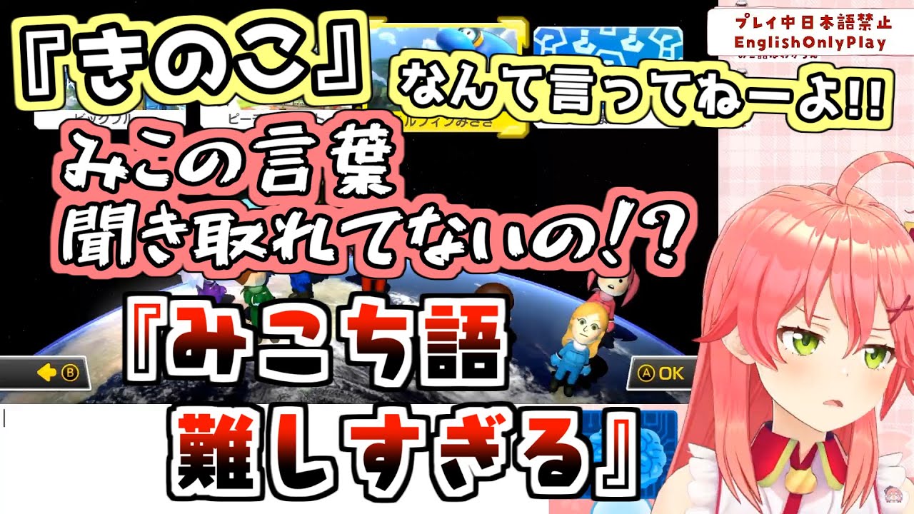 マジでリスナーに言葉が伝わらない時がある事に困惑するみこ【さくらみこ/ホロライブ切り抜き】