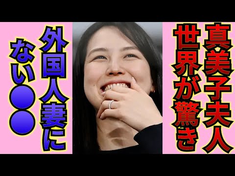 大谷を見てたら真美子夫人が次の瞬間…「コレが日本女性の美しさか？！」海外メディアも驚きの行動に感動！