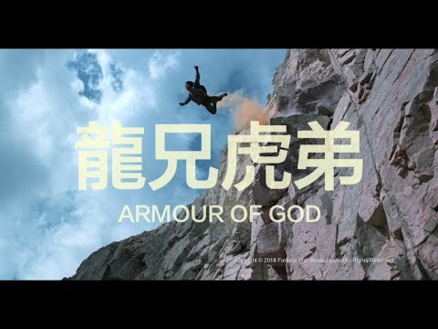 [ Trailer ] 龍兄虎弟 ( Armour Of God ) - Restored Version