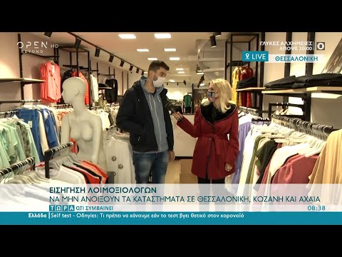 Η αντίδραση των εμπόρων στην Θεσσαλονίκη για το μη άνοιγμα του λιανεμπορίου στην πόλη | OPEN TV