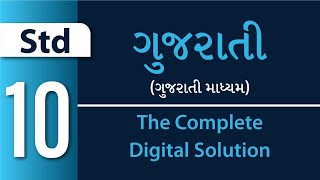 Standard 10th Gujarati Course Details - Gujrati Medium (Flexy Teacher) screenshot 2